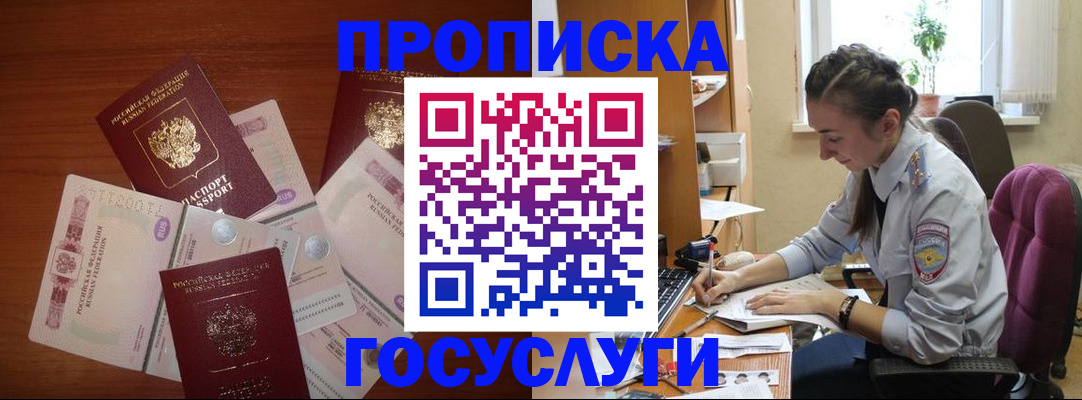 прописка в Сасово