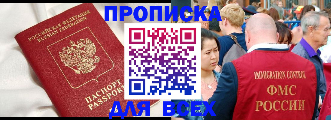 прописка для школы в Сасово