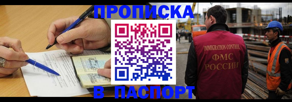 прописка в Сасово