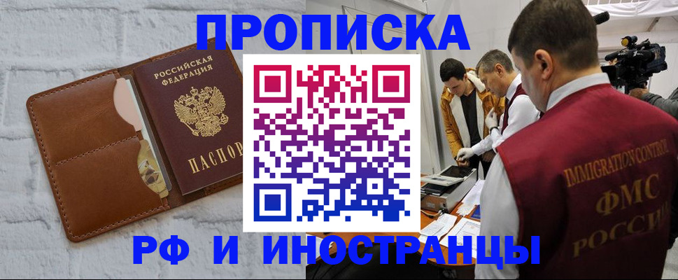 временная регистрация недорого в Сасово