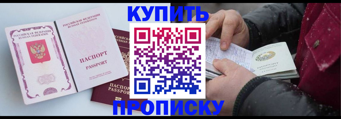 прописка в Сасово