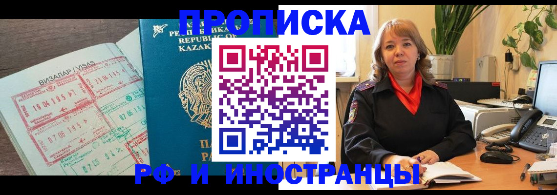 купить прописку в Сасово